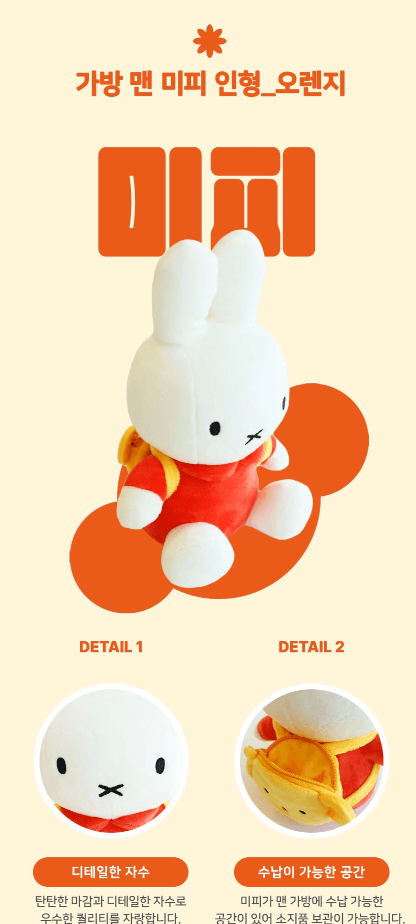 miffy 背包坐坐大公仔- orange