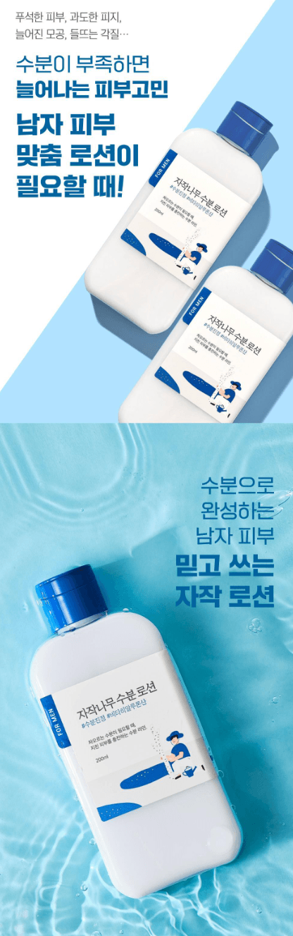 Round Lab 男士樺樹保濕乳液 200ml