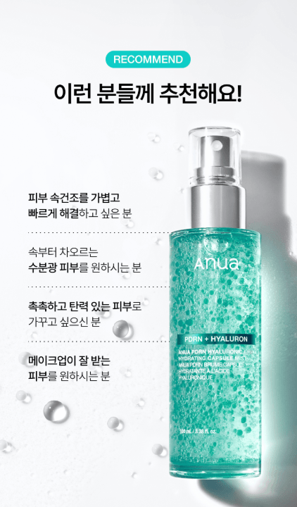 anua 透明質酸水分膠囊噴霧100ml(送CREAM)