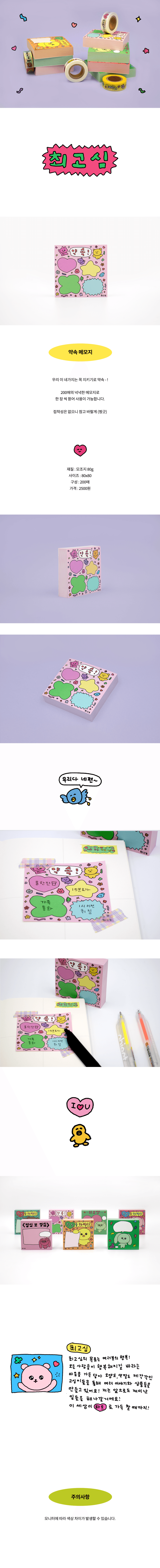 [최고심] memo pad - 약속