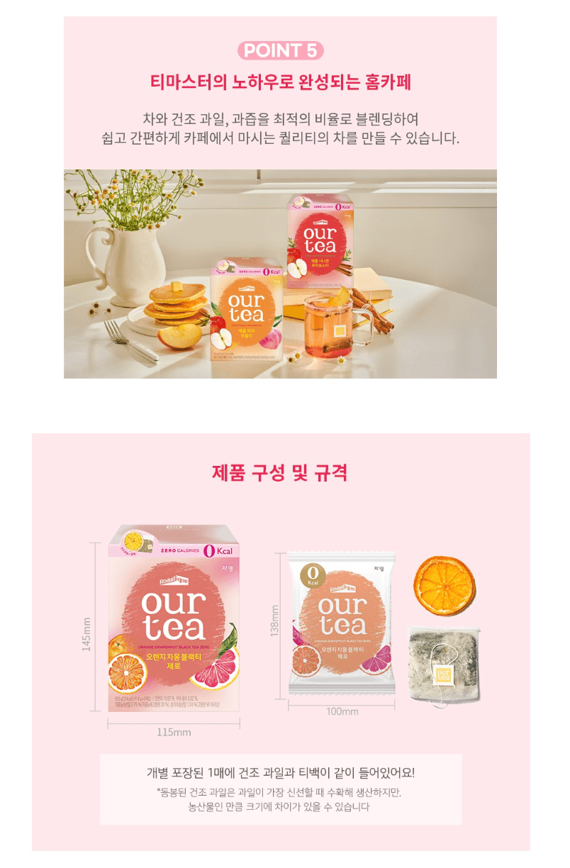 ourtea 果乾茶包 （紅色-香橙西柚紅茶8包） 