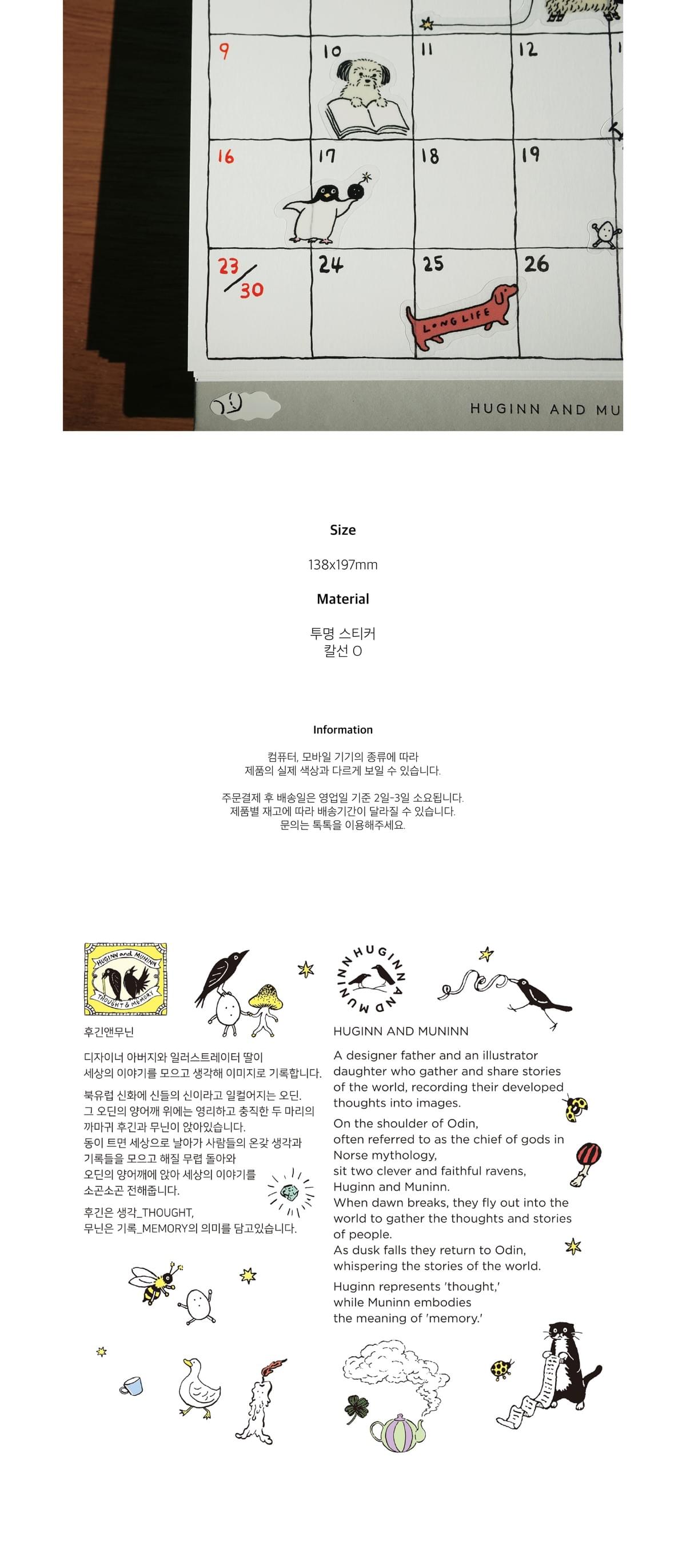 [후긴앤무닌] 貼紙 - 日常