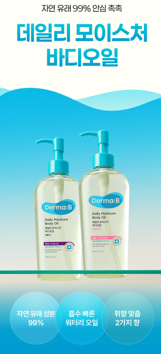 Derma:B日常保濕身體油200 mL (清新桃香)