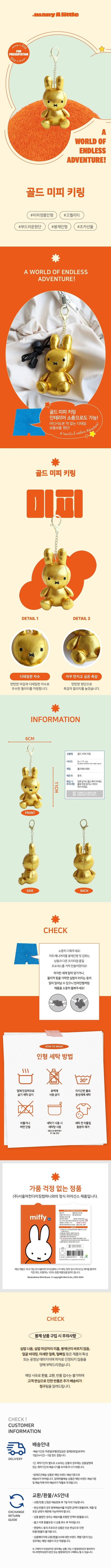 miffy special鎖匙圈 gold