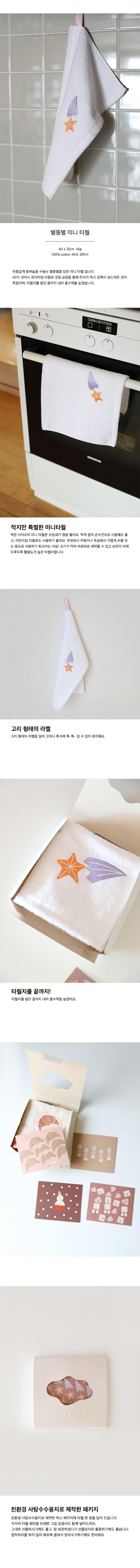 [이쿠나] 별똥별 小毛巾