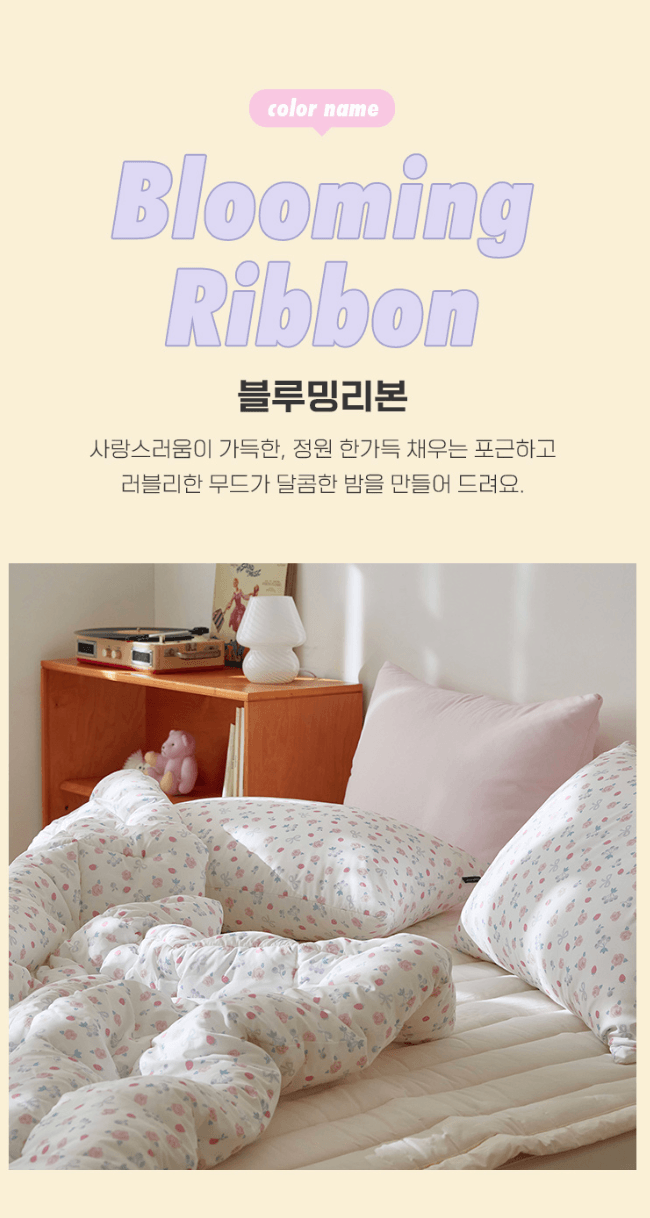 （韓國同步68折）Blooming ribbon -無塵四季被