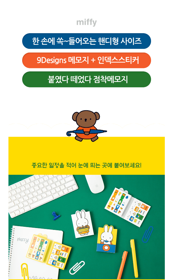 miffy 4頁便利貼
