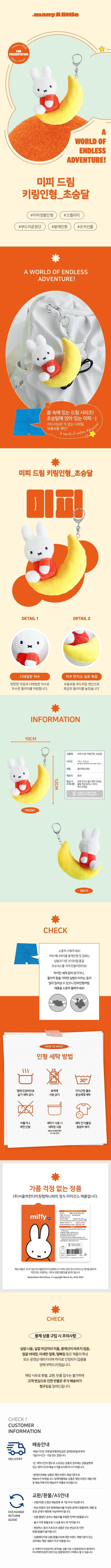 miffy dream鎖匙圈 star 1