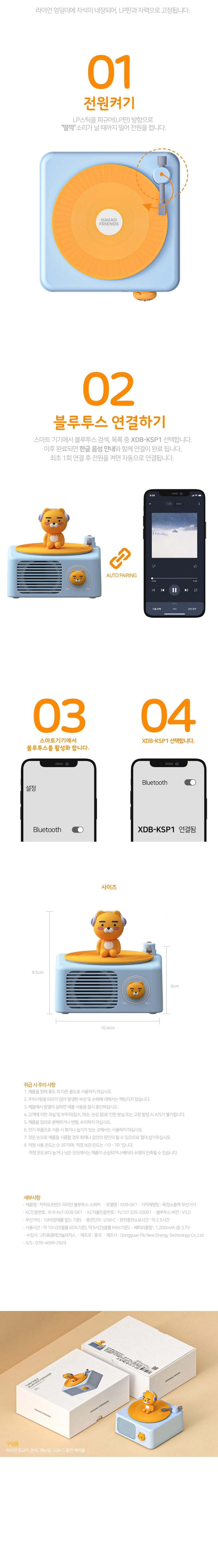 Kakao Friends 藍牙唱機音箱 Ryan