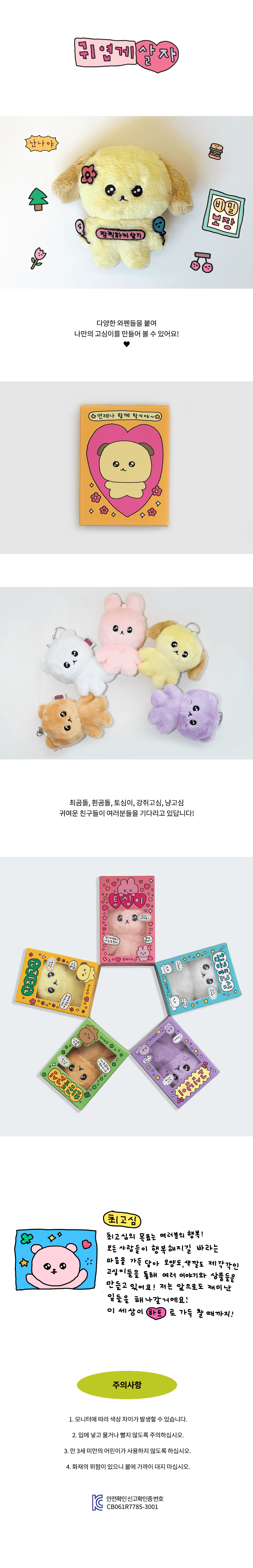 [최고심] 강쥐고심公仔鎖匙扣