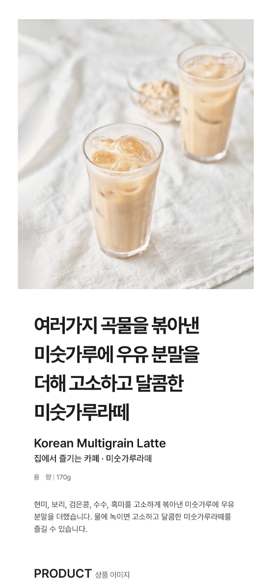 穀物粉Latte
