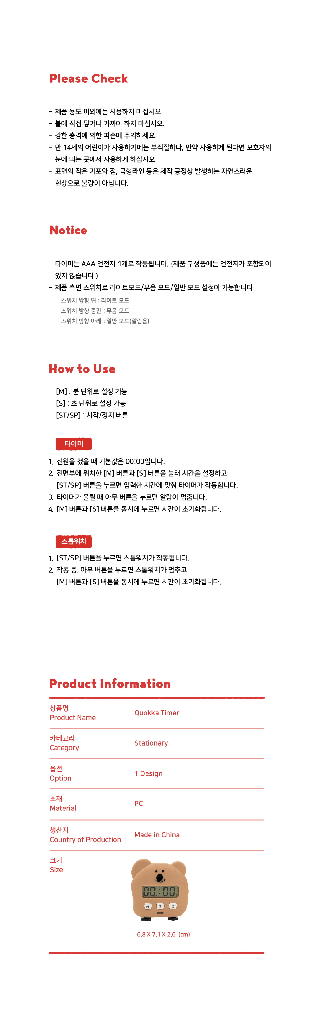 [다이노탱] QUOKKA TIMER