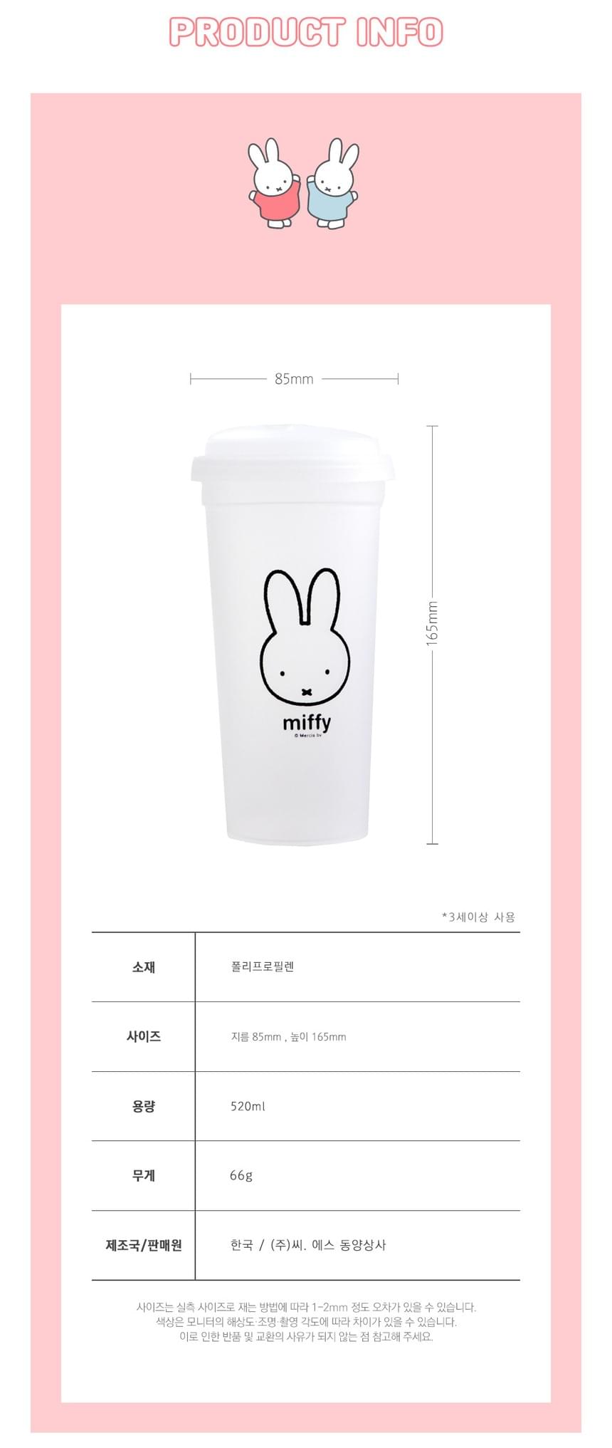 Miffy可重用膠水杯連蓋 ( 2選) 