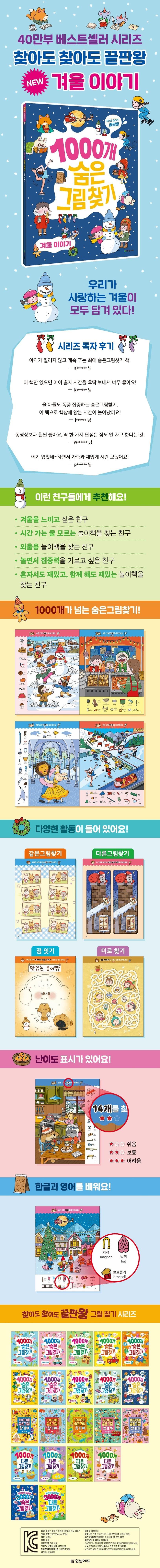 (單詞記憶)1000개 숨은그림찾기: 겨울 이야기 冬天故事