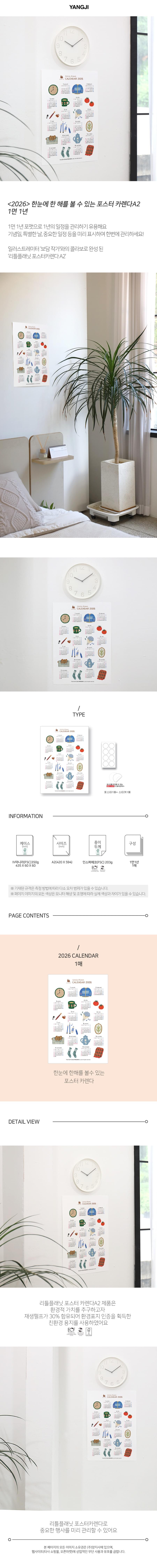 （週末特價）Yanji 2026 Little Planet 海報年曆A2