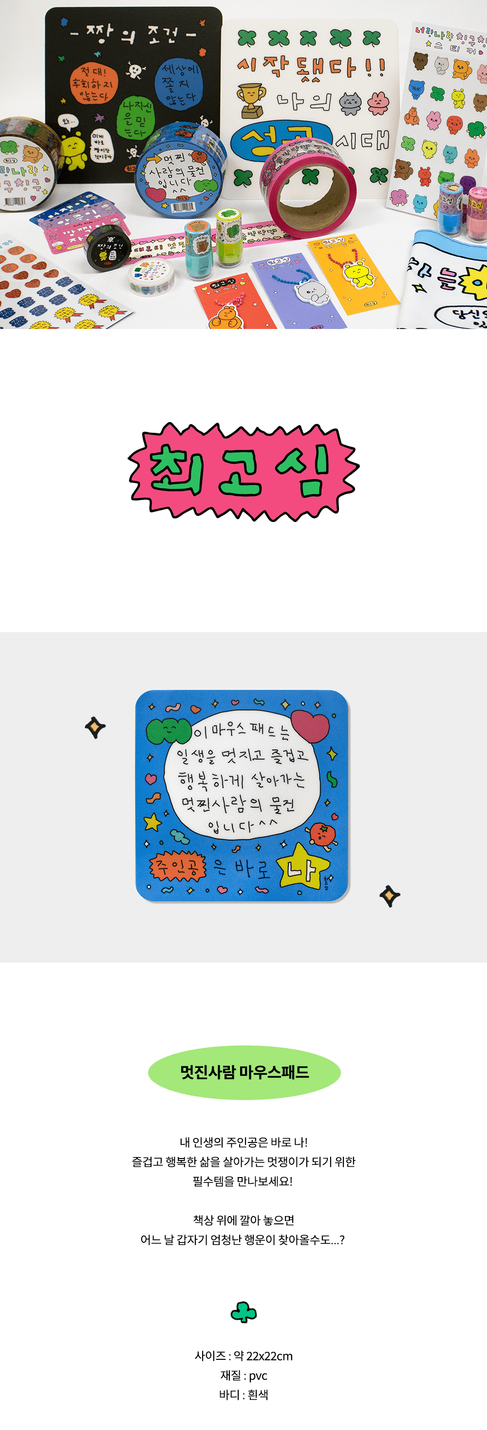 [최고심] mouse pad - 멋진사람