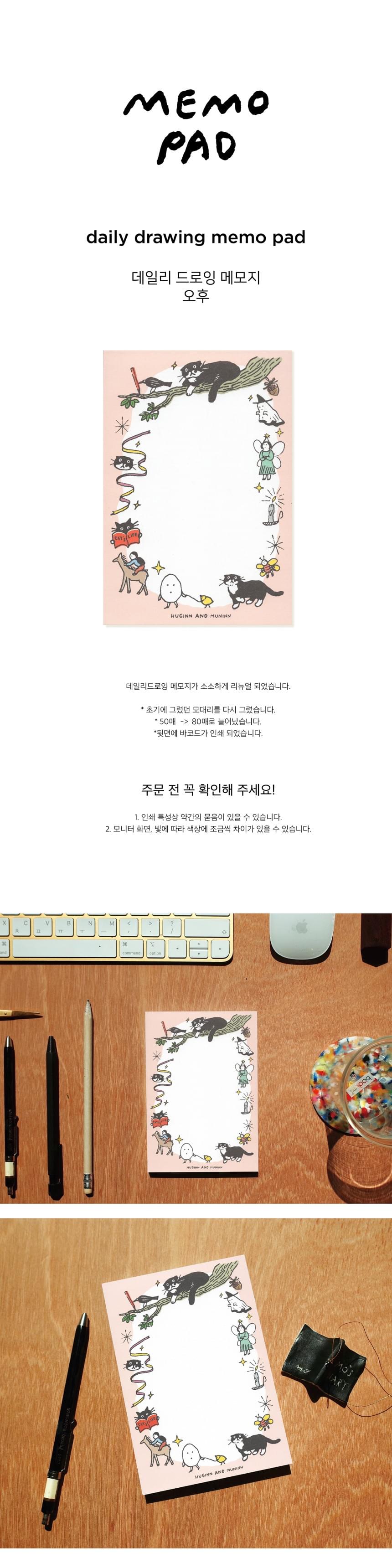 [후긴앤무닌] 午後memo pad 80張