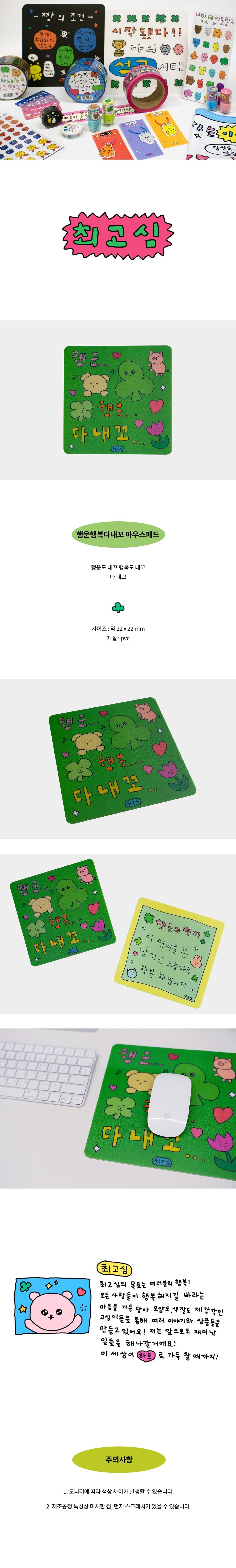 [최고심] mouse pad - 행운의 편지 