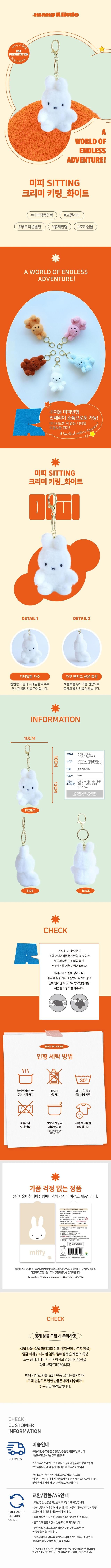 miffy 彩色鎖匙圈 12cm white