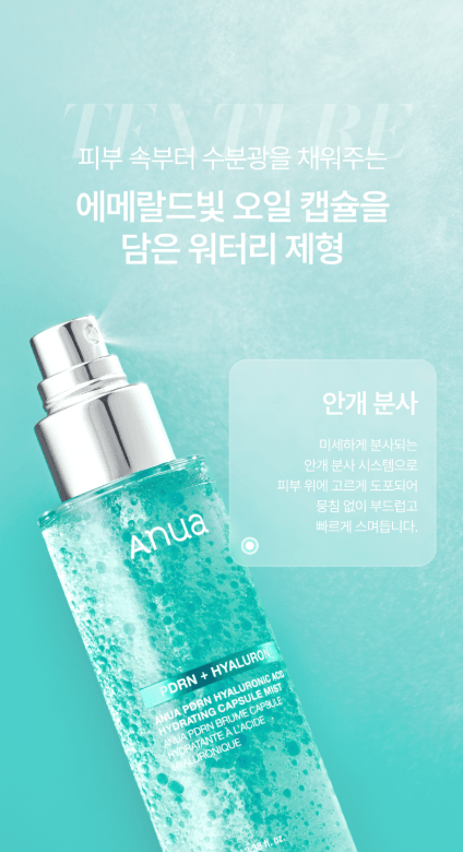 anua 透明質酸水分膠囊噴霧100ml(送CREAM)