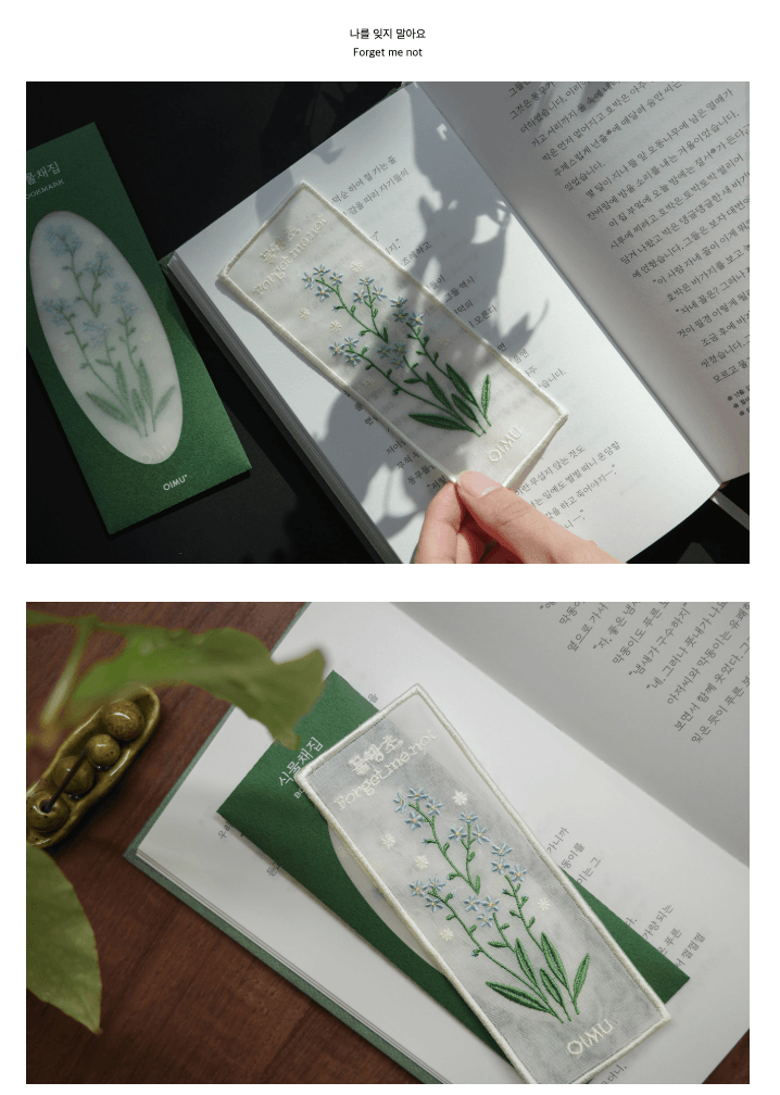 [오이뮤] 植物收藏布書簽 - 勿忘我