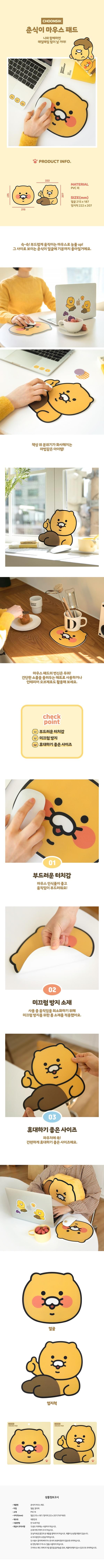 Kakao Friends Chunsik 滑鼠墊