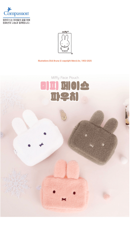 miffy 可愛化妝包旅行用品