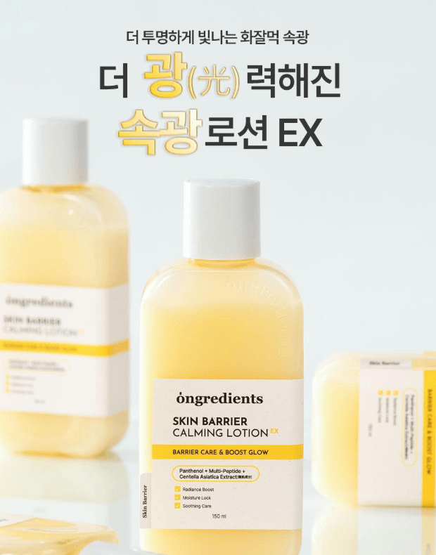 [第一名乳液] Ongredients Skin Barrier Calming Lotion (220ml+80ml)
