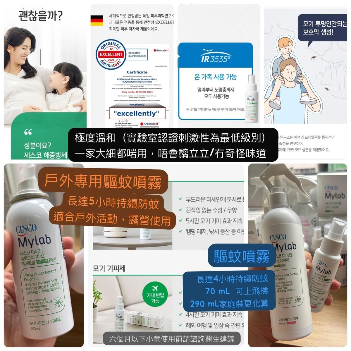(現貨）Cesco My Lab 驅蚊液 70ml $79