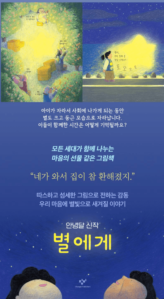 별에게