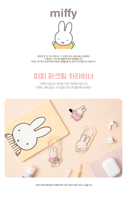 miffy 亞克力登山扣