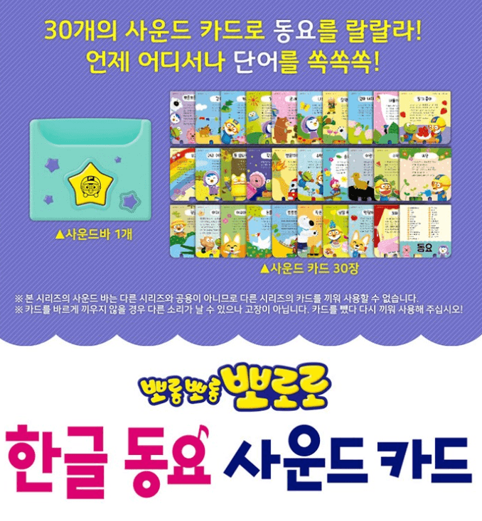 pororo 韓國童謠插卡玩具