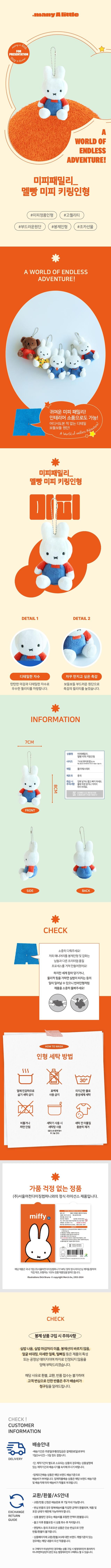 韓國版Miffy掛件（橙色牛仔衫款）