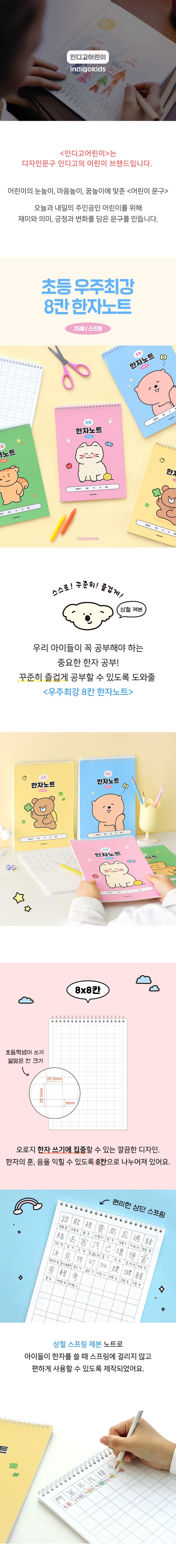 8格漢字筆記簿