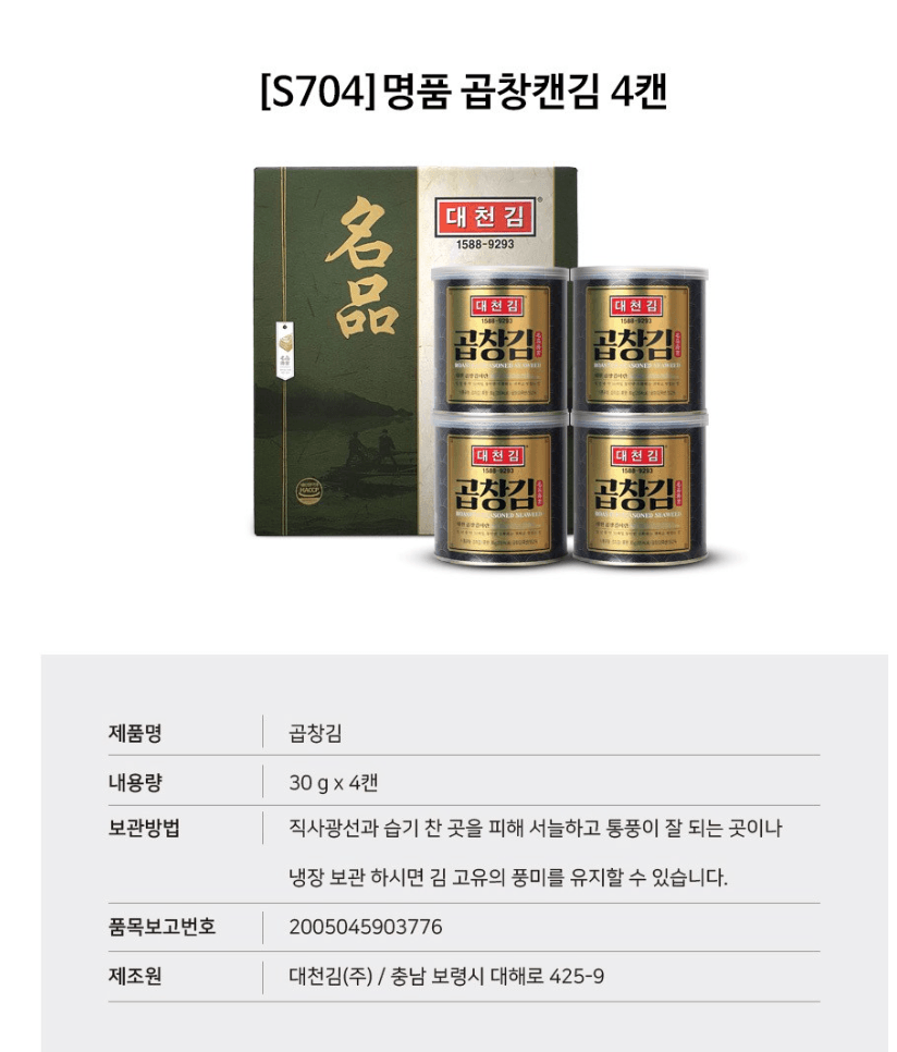 韓國罐裝紫菜禮盒 