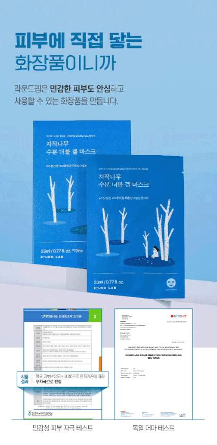 RoundLab樺樹雙效保濕凝膠面膜（10片裝）