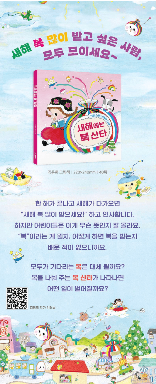 새해에는 복 산타