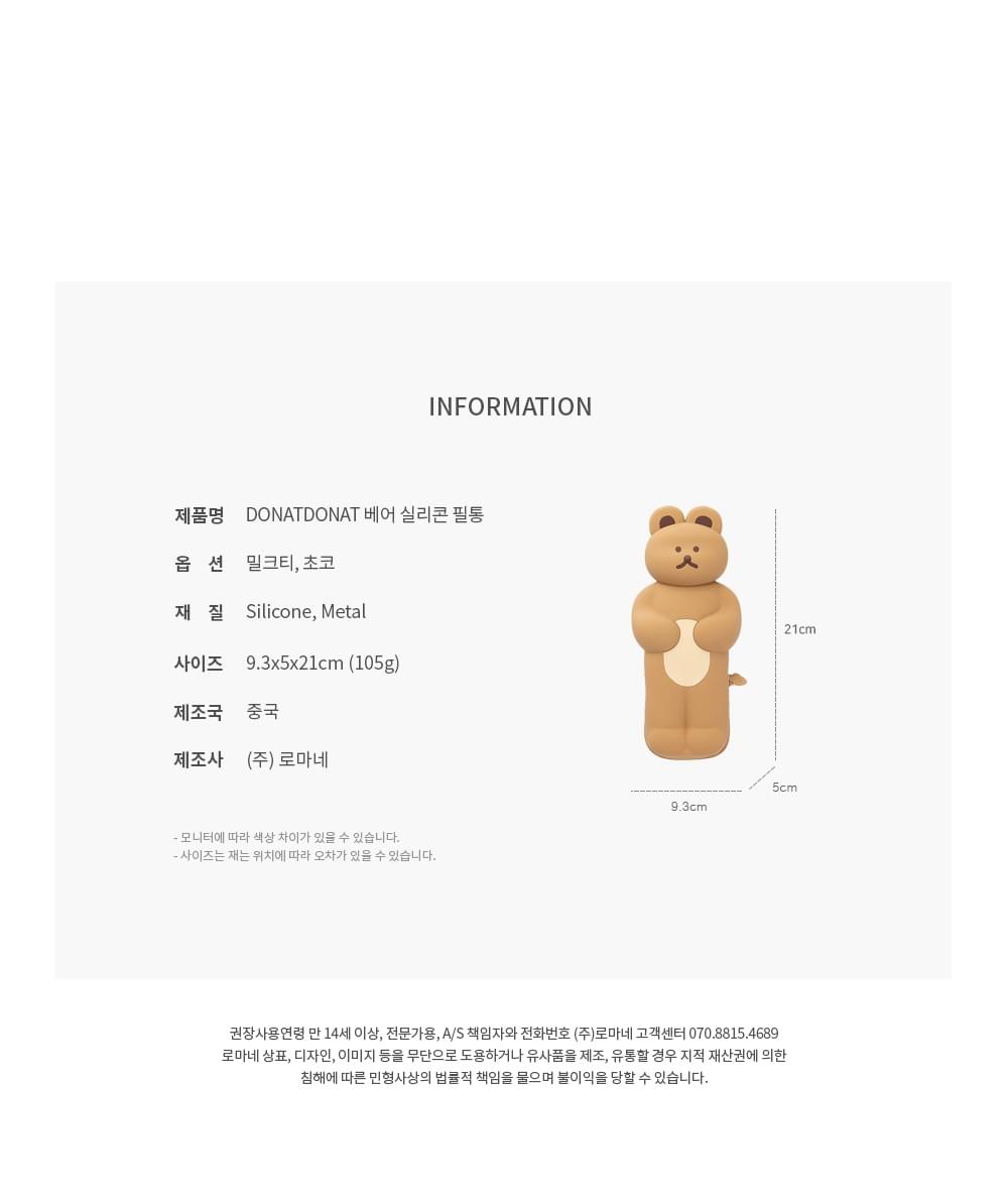 ROMANE DONATDONAT 熊熊矽膠筆袋