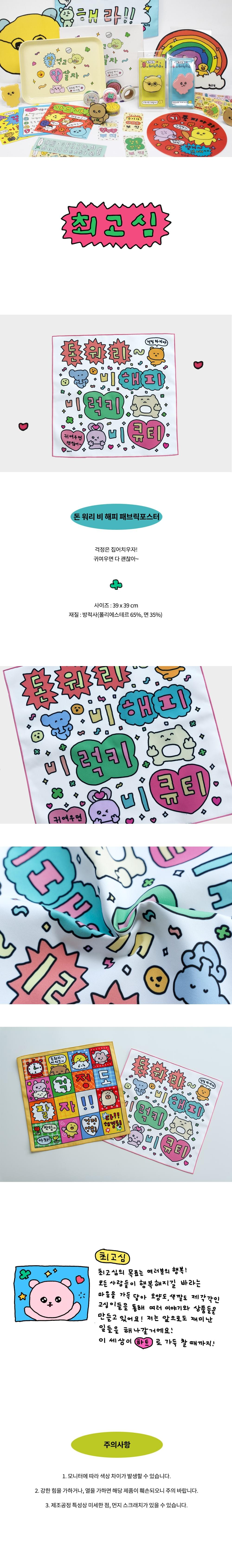 [최고심] happy掛布裝飾