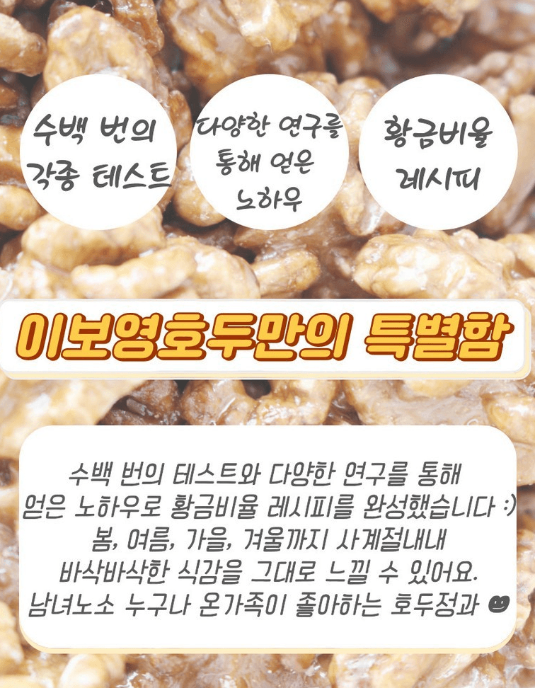 韓國胡桃乾禮盒 