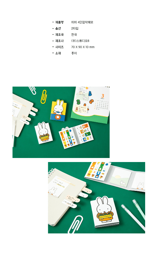 miffy 4頁便利貼