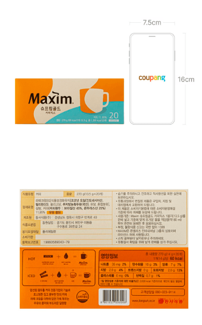 Maxim Supreme Gold 即溶咖啡20條