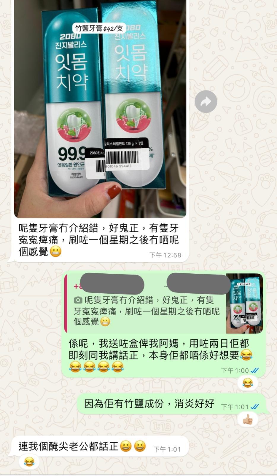 2080牙肉牙膏 120G