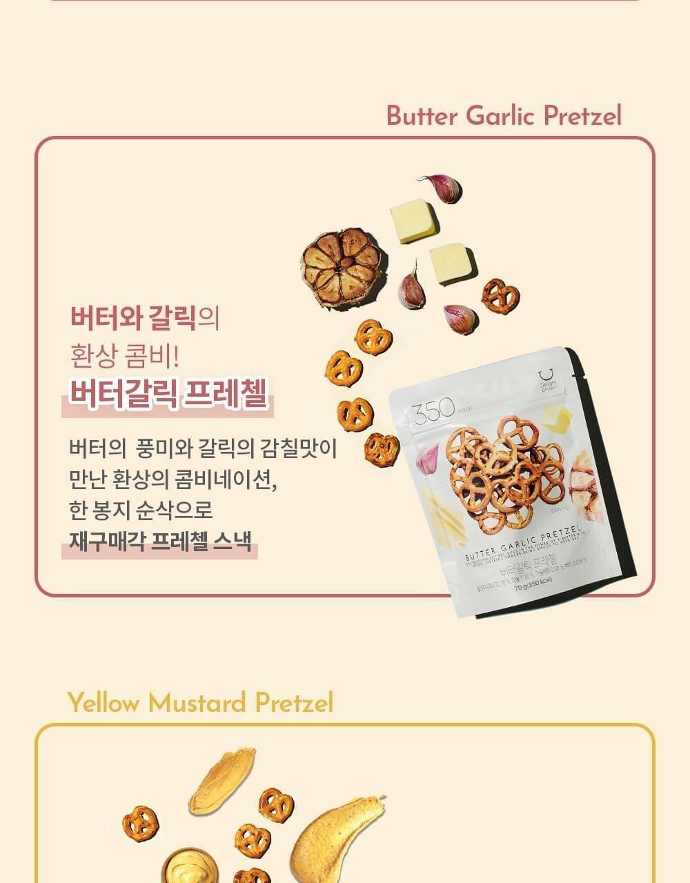 Delight Project - Pretzel 低熱量蝴蝶餅乾 – 3款味道
