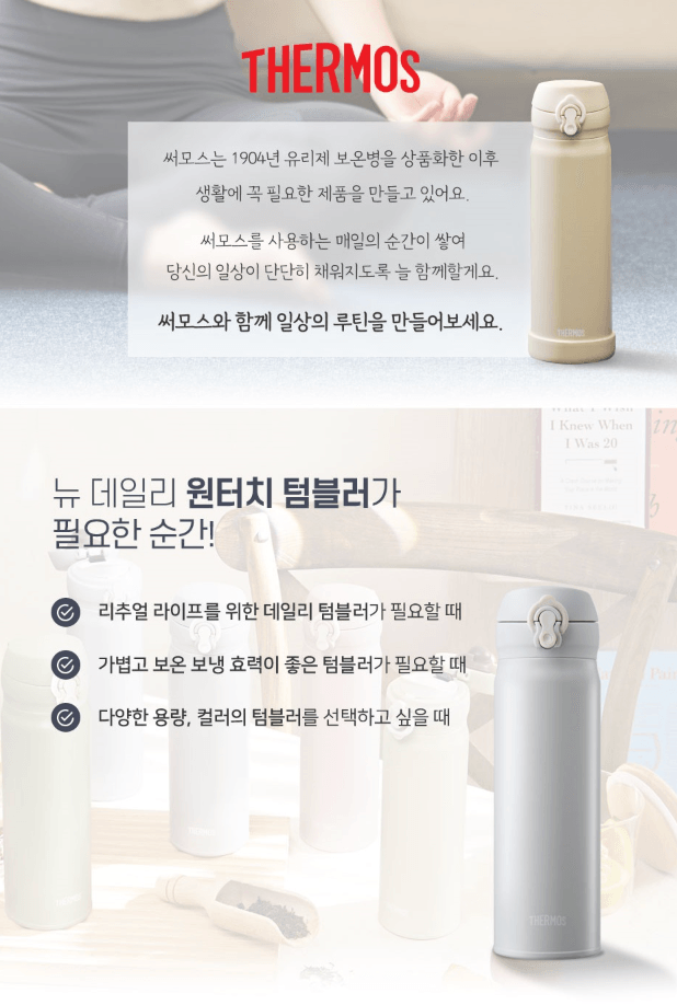 [Thermos]保溫保冷日常一鍵式保溫杯 JNL-505K