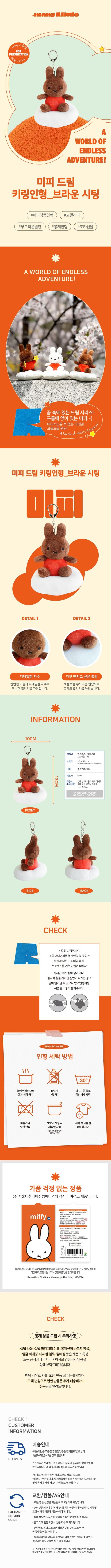 Miffy  夢幻Miffy 掛件 (橙色)  1