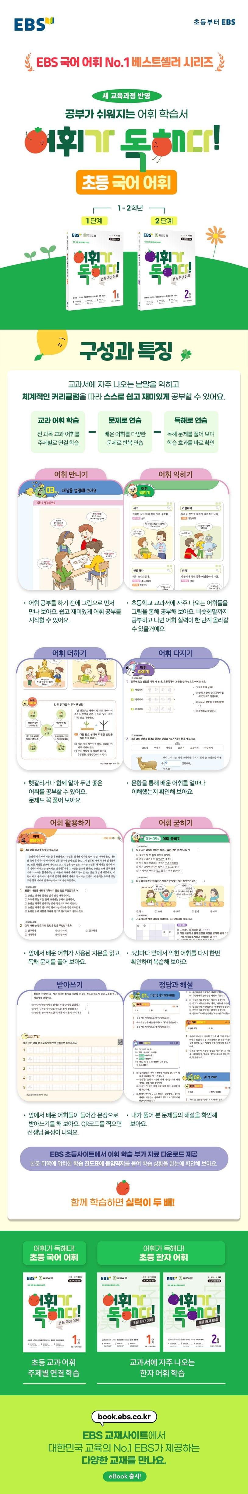 어휘가 독해다! 초등 국어 어휘