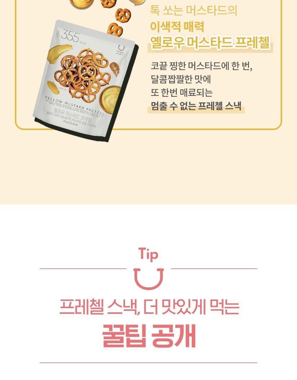 Delight Project - Pretzel 低熱量蝴蝶餅乾 – 3款味道