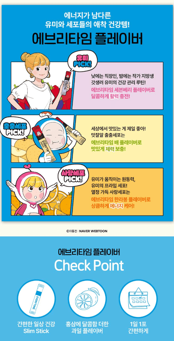 正官庄X劉美的細胞們Everytime7包（果味紅蔘飲料）