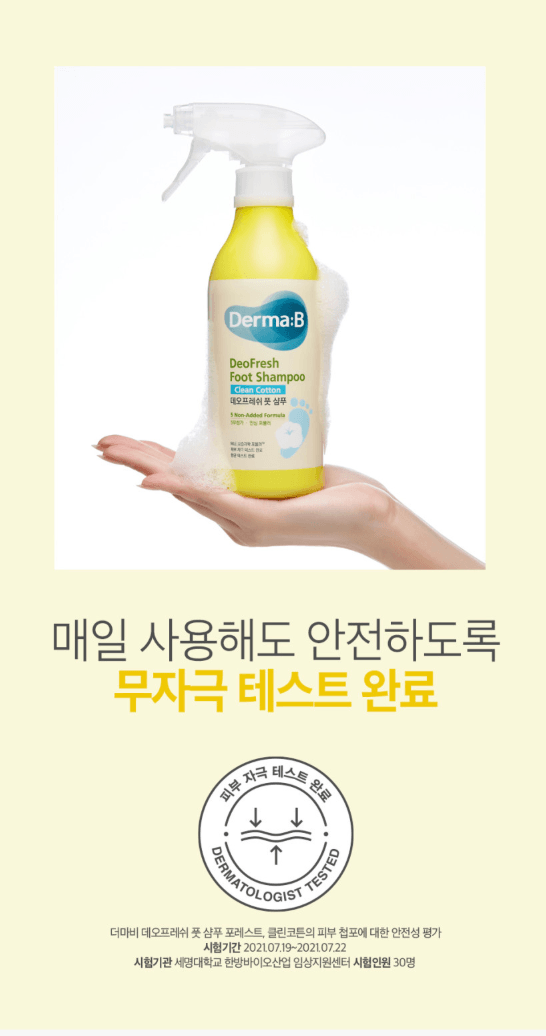 Derma:B清新足部潔膚液 400mL（潔淨棉花香）